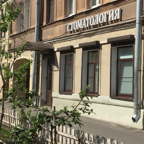 Институт здоровья зубов