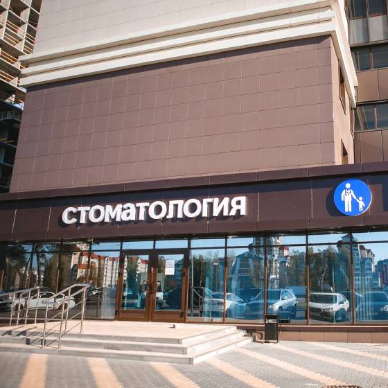 ЦСП Стоматология