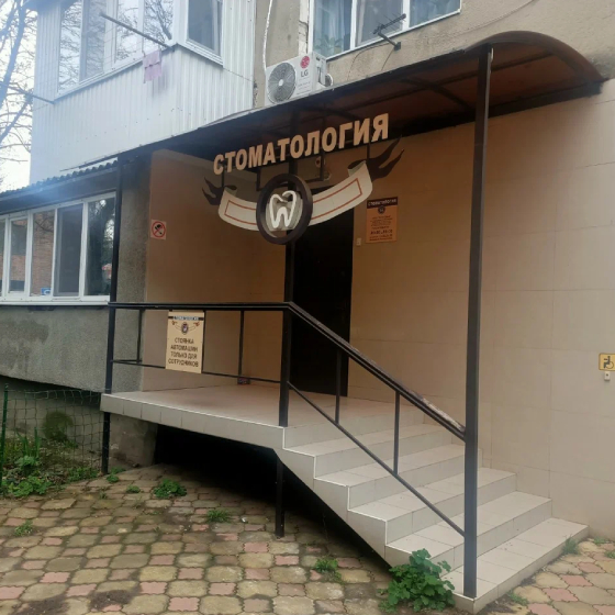 Стоматология Ната-Дент