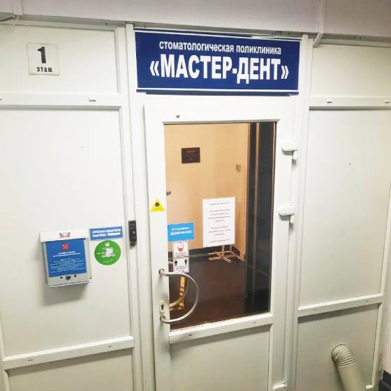 Стоматология Мастер-Дент на Приморском