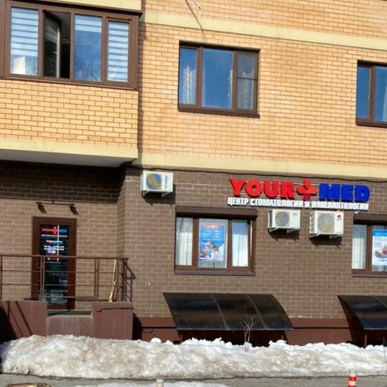Стоматология Yourmed