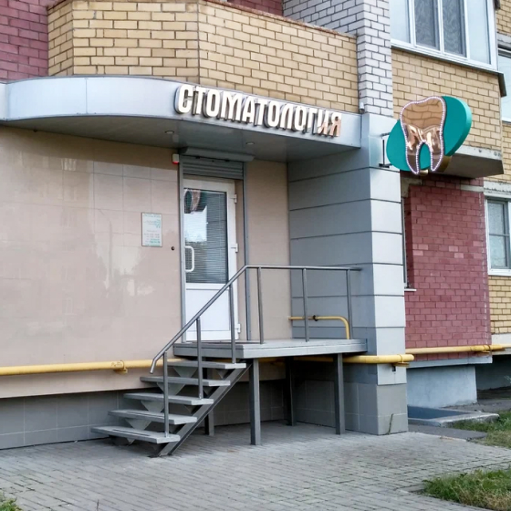 Стоматология ТаланДент