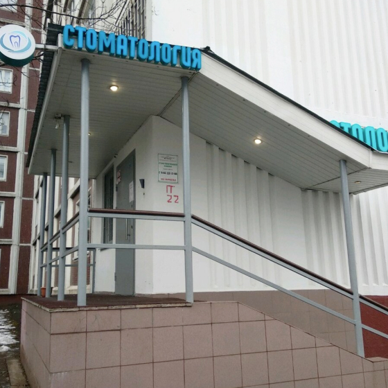 Стоматология Калараш