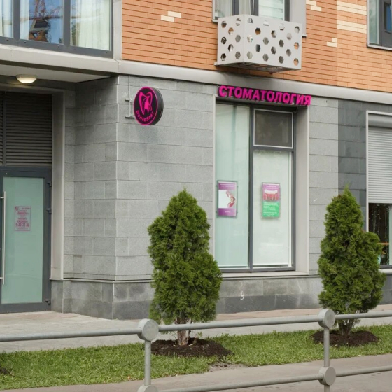 Стоматология Дентостар