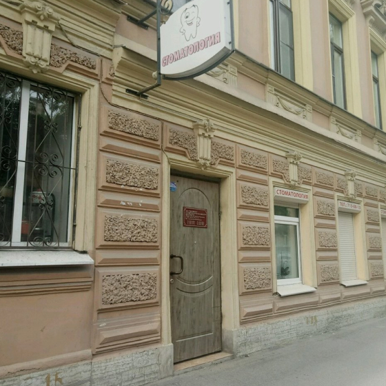 Стоматология Вертикаль