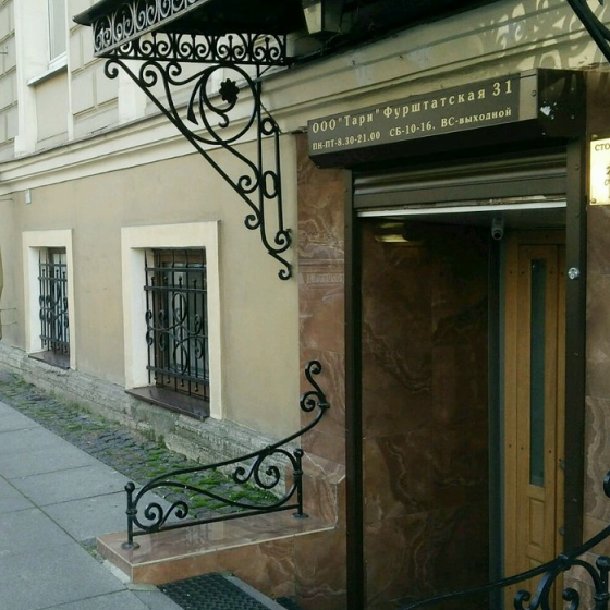 Стоматология Тари на Фурштатской