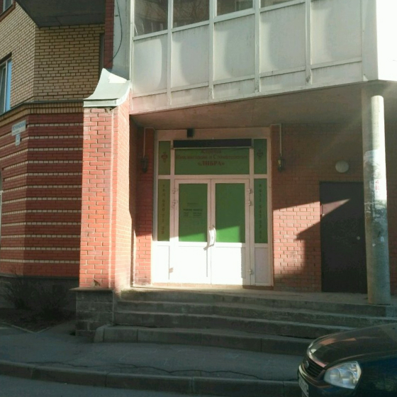 Клиника имплантации и стоматологии  Либра