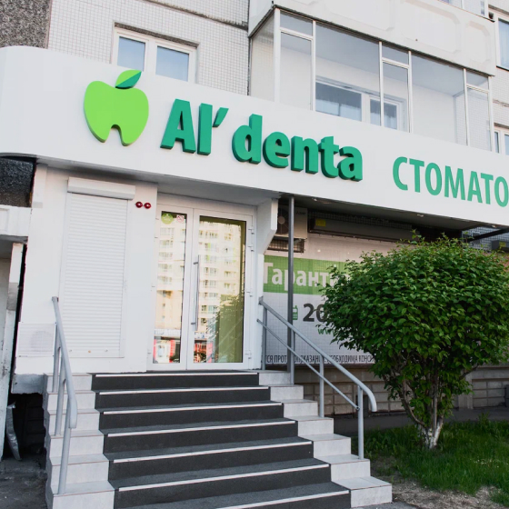 Стоматология Альдента на Ястынской