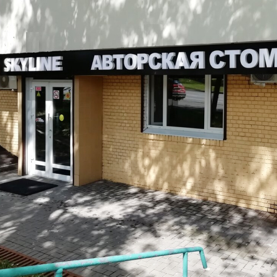 Авторская стоматология Авеста Денталь