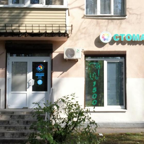 Нежная Стоматология на Гражданском