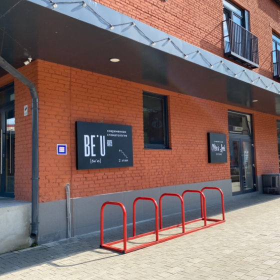 Стоматология Be'U Clinic на Новодмитровской