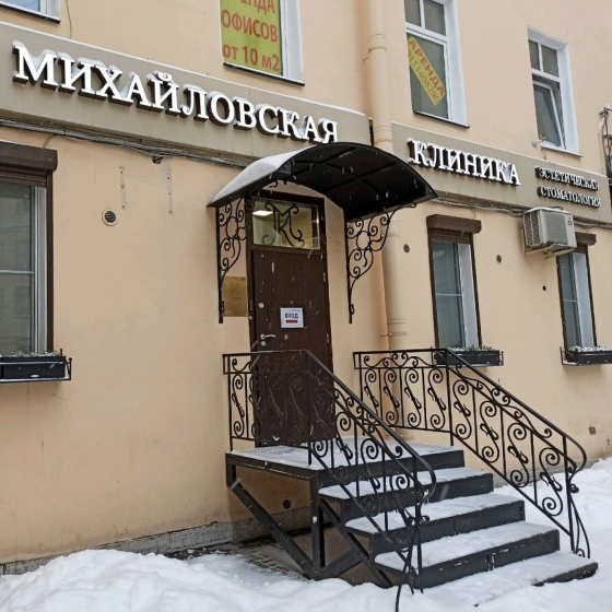 Стоматология Михайловская клиника на Московском