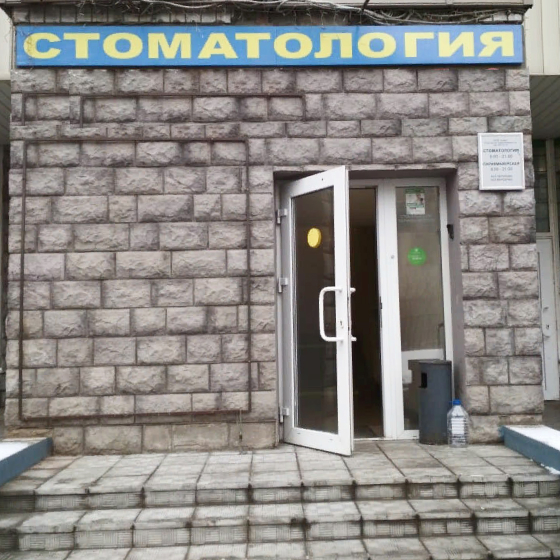 Стоматология Дентал Медикал Центр в Отрадном