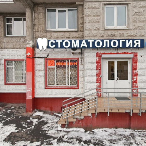 Стоматология Студия Дент