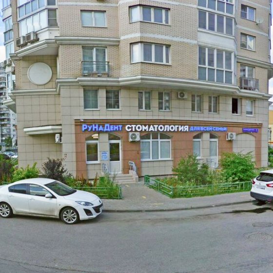 Стоматология РунаДент