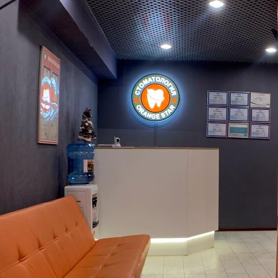 Стоматология OrangeStar
