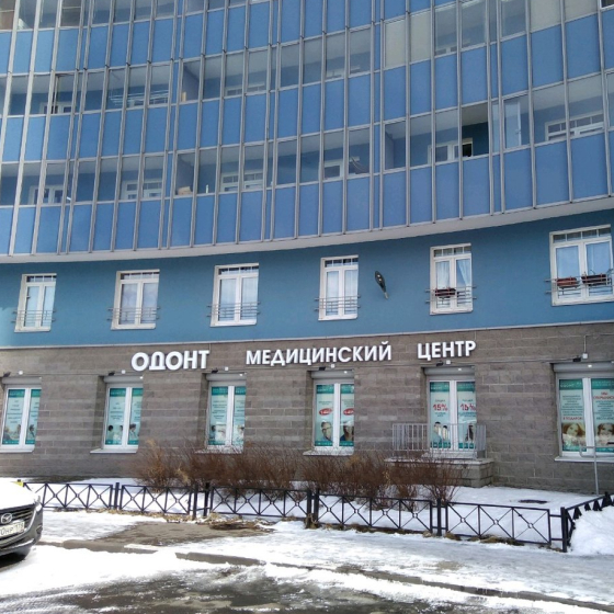 Стоматология Одонт на Коллонтай