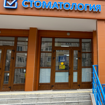 Стоматология Пломбир