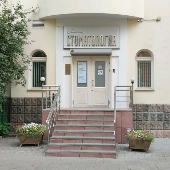 Стоматология Sanitas