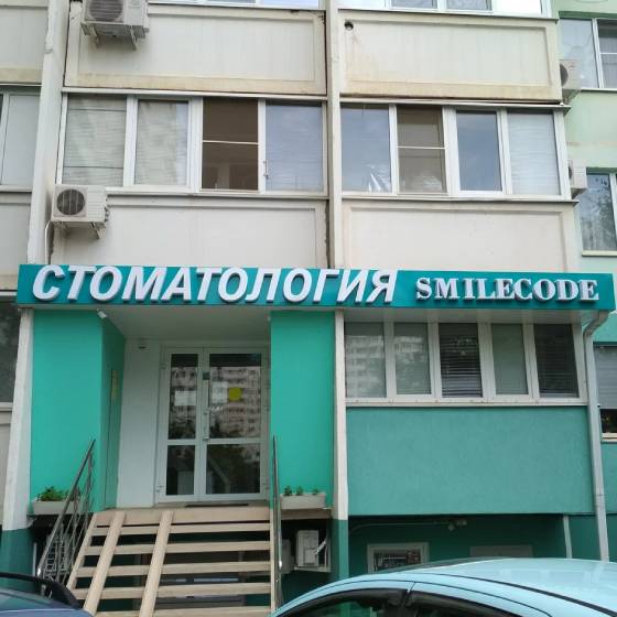 Стоматология Smilecode