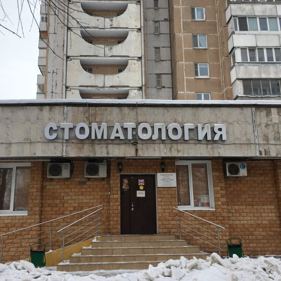 Стоматология Дента Классик