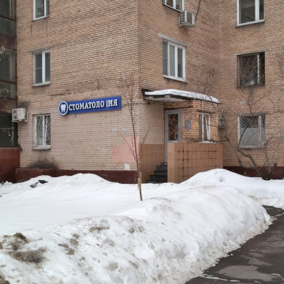 Стоматология Стратон 2000