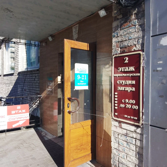 Стоматология Мой зубной на Бухарестской