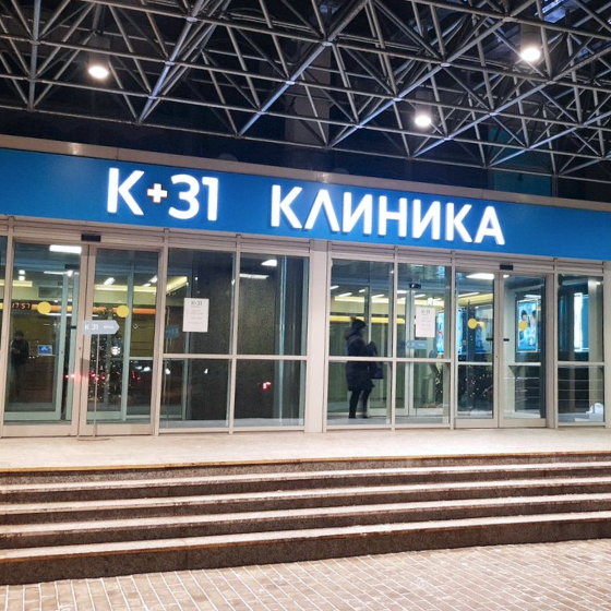 Стоматология К+31 на Лобачевского
