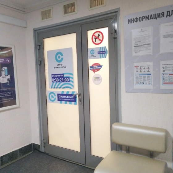Центр Стоматологии на Ленина