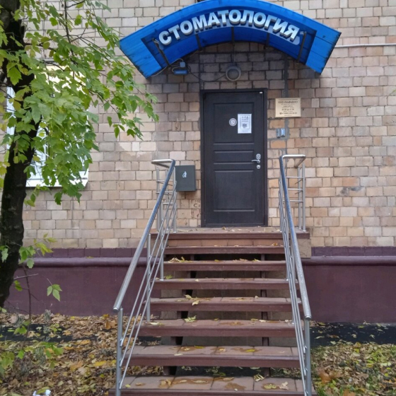 Стоматология Альфадент