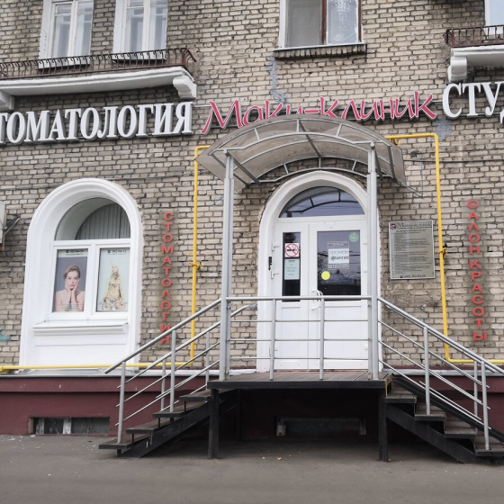 Стоматология Маки-клиник