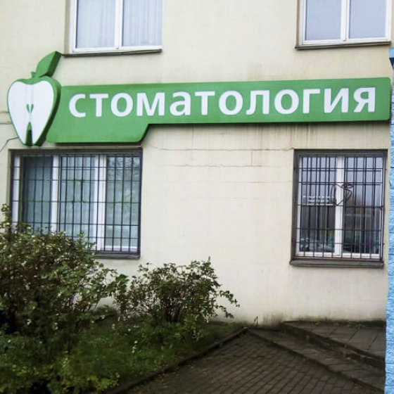 Стоматология IQ Denta на Маяковской