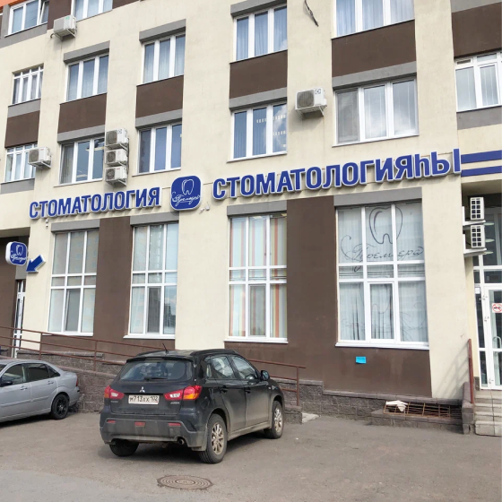 Стоматология Премьера на Айской