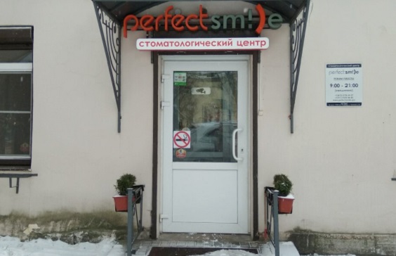 Клиника комплексной стоматологии PerfectSmile