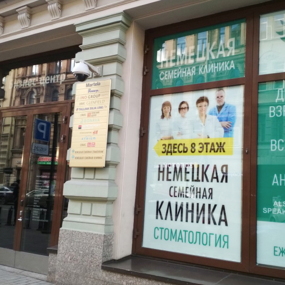 Немецкая семейная стоматология на Невском