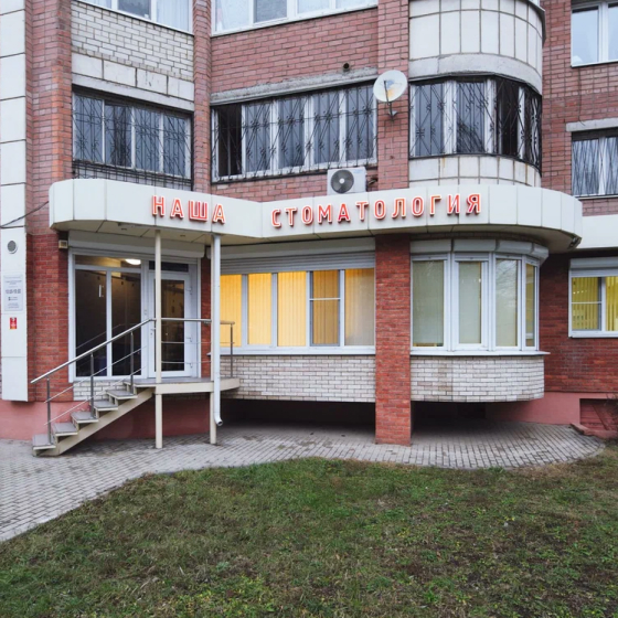 Наша стоматология