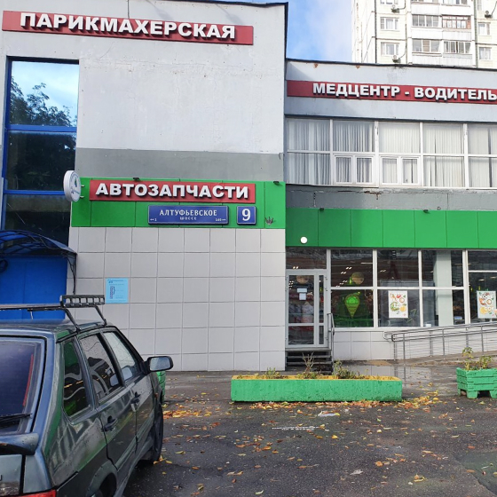 Стоматология медцентра Альтернатива на Алтуфьевском