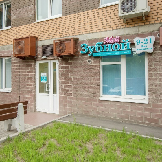 Стоматология Мой Зубной на Орбели