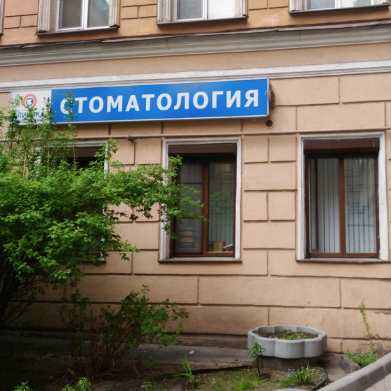 Стоматология Новых Решений