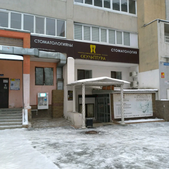 Стоматология Скульптура
