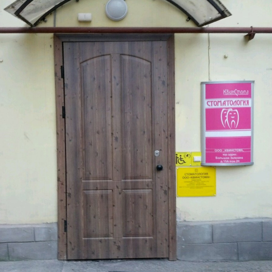 Стоматология КвинСтома