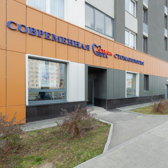 Стоматология АльфаБета на Академика Сахарова