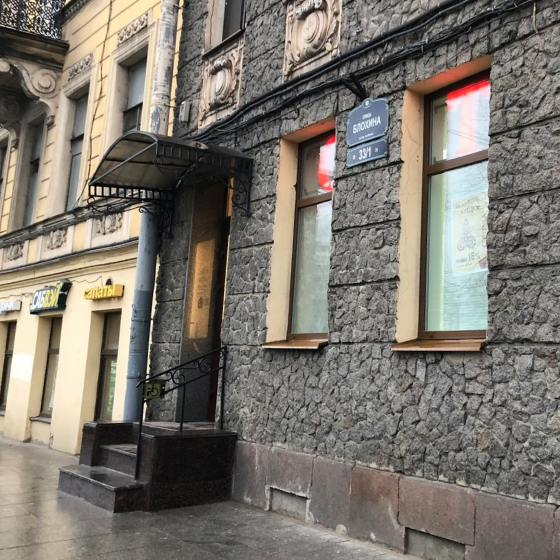 Стоматология Стома на Блохина