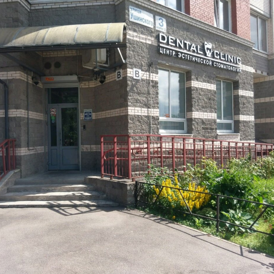 Стоматология Dental Clinic на Ушинского