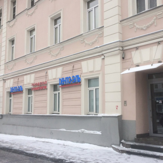 Стоматология Дента-Эль на Цветном бульваре