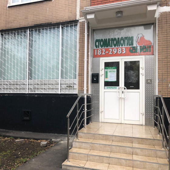 Стоматология Семадент 