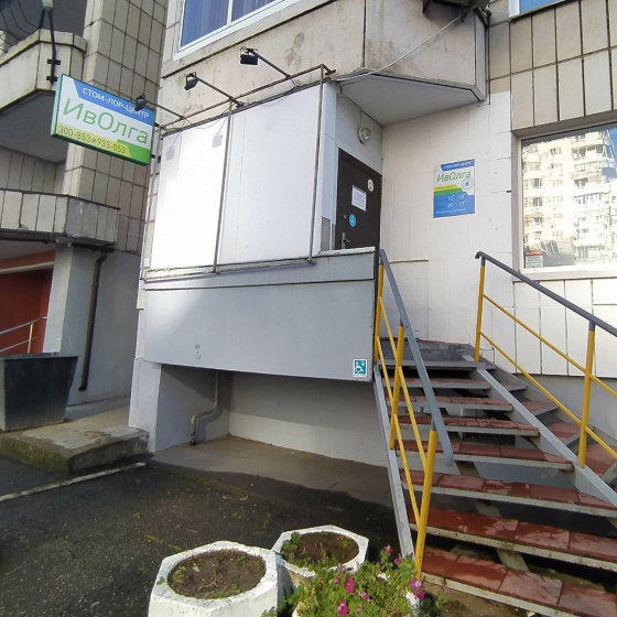 Стоматология Иволга