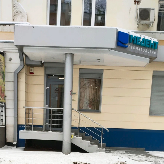 Стоматология Медент