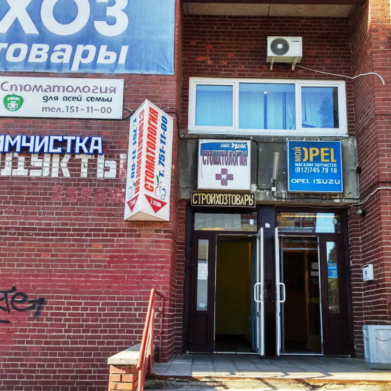 Стоматология Равас