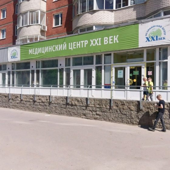 Стоматология XXI век на Щербакова